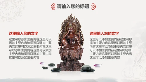 国风佛教如来佛学传统文化禅意通用PPT模板