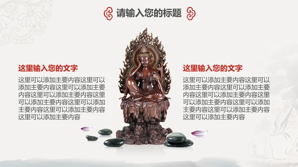 国风佛教如来佛学传统文化禅意通用PPT模板