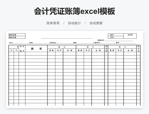 会计凭证账簿excel模板
