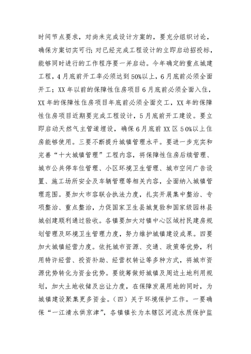 关于分管工作的会议讲话