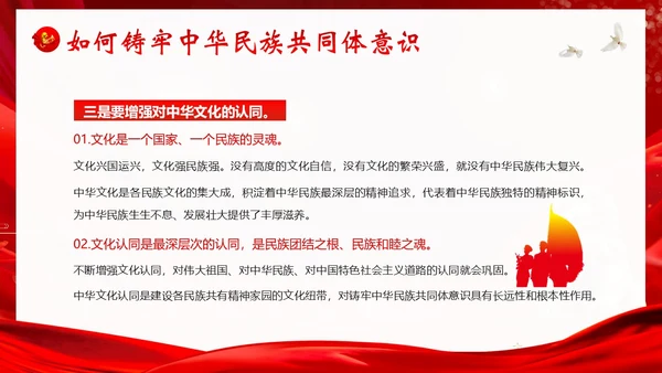 铸牢中华民族共同体民族团结党建PPT课件党课