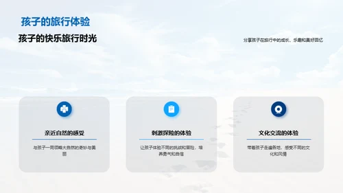 成长足迹探奇旅