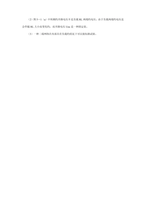2023年电路分析等效电源定理实验报告.docx