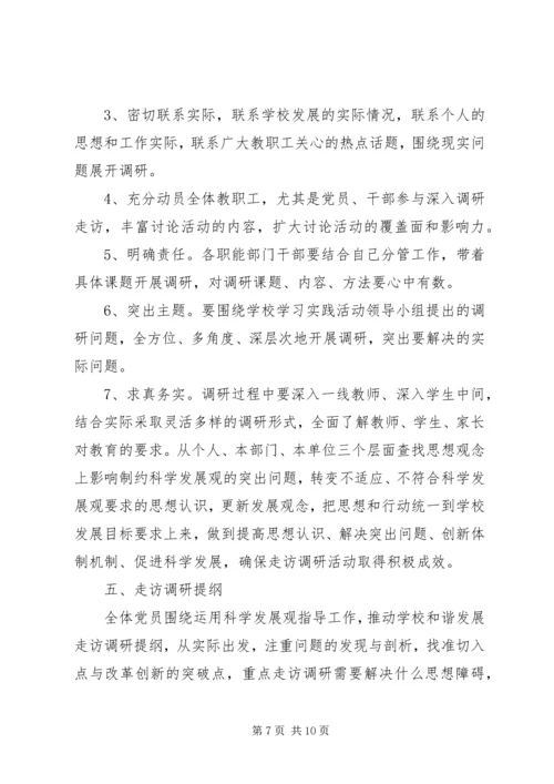 课题调研实施方案.docx