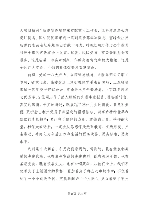 区委书记在建党节和先进事迹报告会上讲话_1.docx