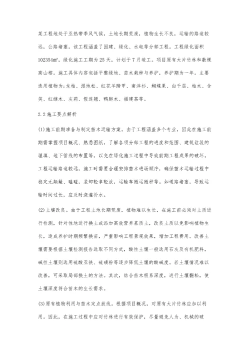 对园林景观工程绿化施工中的要点探析.docx