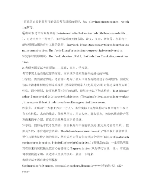 精编考研英语复试自我介绍参考注意事项及范文.docx