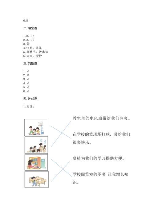 新部编版二年级上册道德与法治期末测试卷附参考答案（a卷）.docx