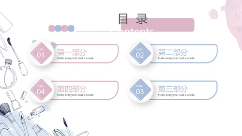 创意手绘简约彩妆培训动态PPT