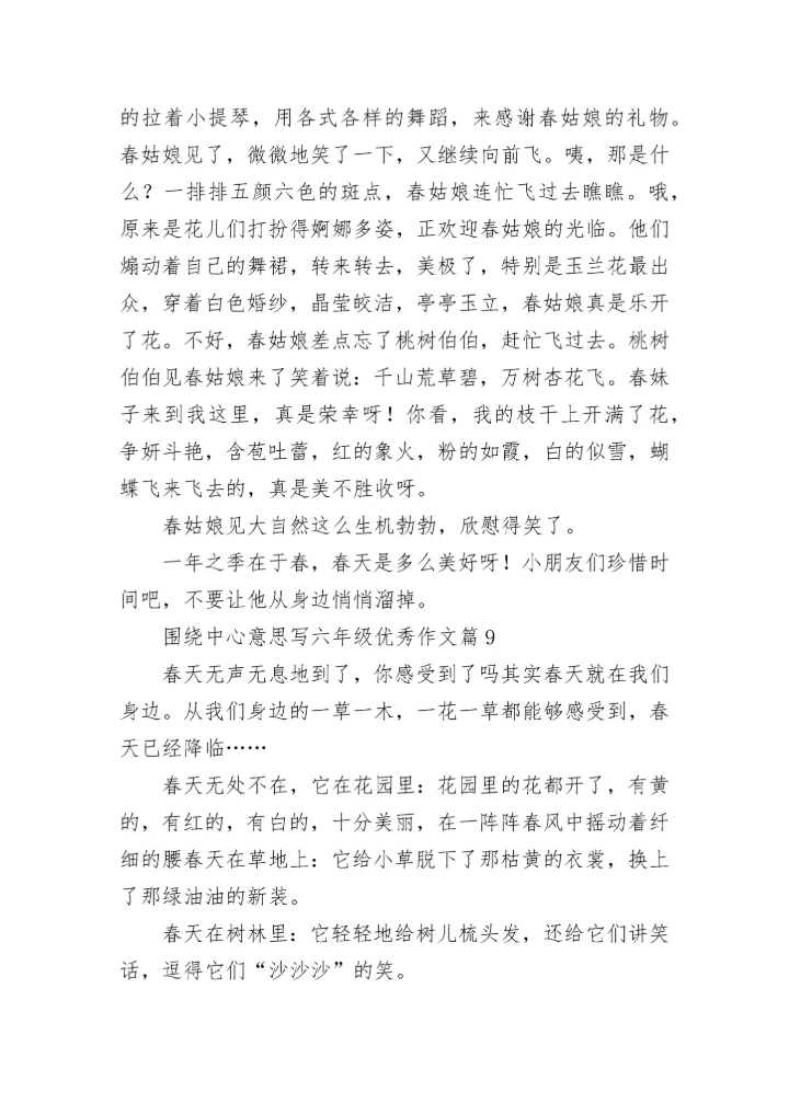 围绕中心意思写六年级优秀作文（精选17篇）.docx