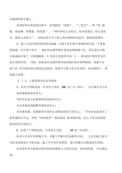 h砖围墙砌体工程施工组织设计