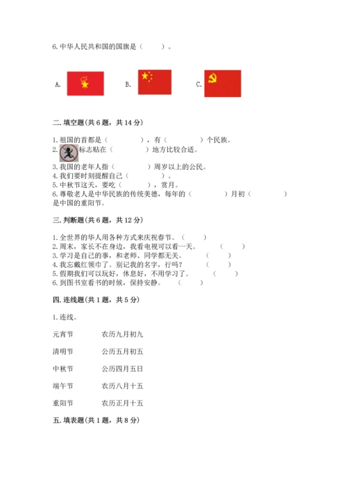 部编版小学二年级上册道德与法治期中测试卷（考点提分）.docx