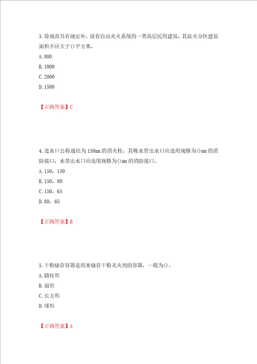 二级消防工程师综合能力试题押题卷答案22