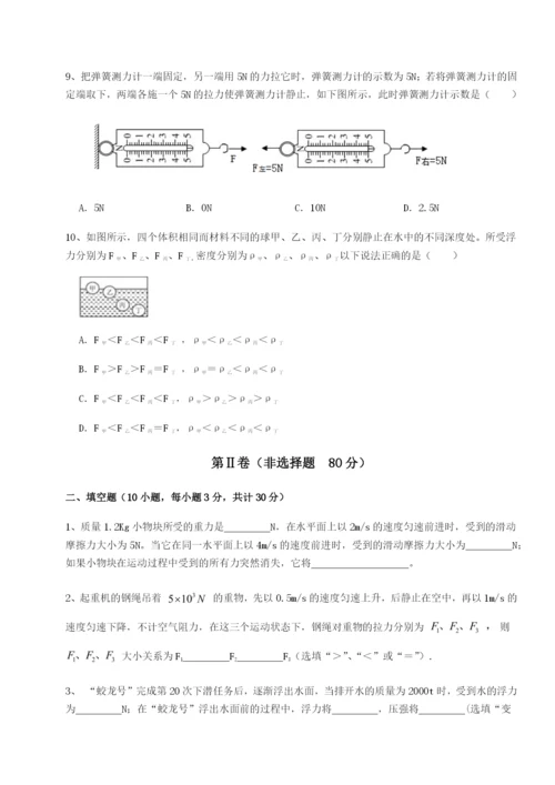 专题对点练习新疆喀什区第二中学物理八年级下册期末考试达标测试练习题（含答案解析）.docx
