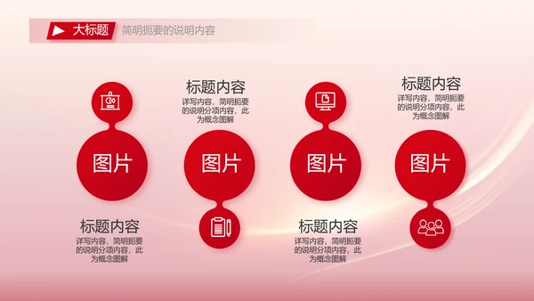 红色大气员工培训会议动态PPT模板