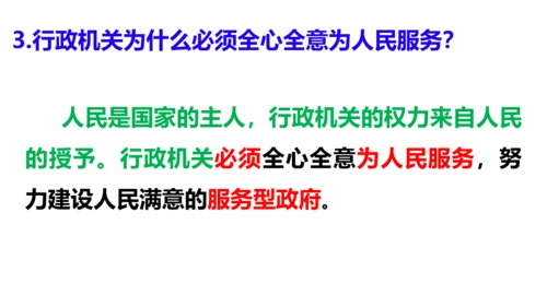 八下道德与法治第六课 国家机构复习课课件（52张ppt)