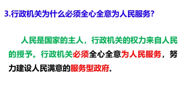 八下道德与法治第六课 国家机构复习课课件（52张ppt)