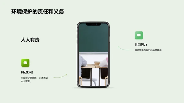 绿色使命与行动