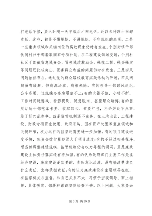 县政府廉政工作会议讲话稿 (5).docx