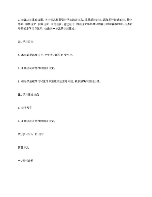部编本语文二年级上册全部单元教材分析及教学建议