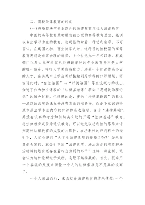 法律教育毕业论文参考.docx