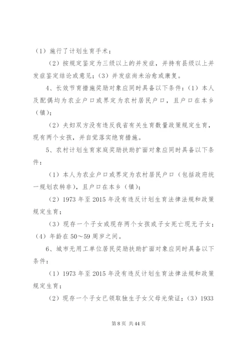 新化村三项制度实施方案.docx