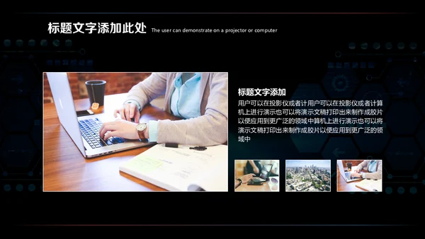 智能科技模块化工作汇报通用PPT模板