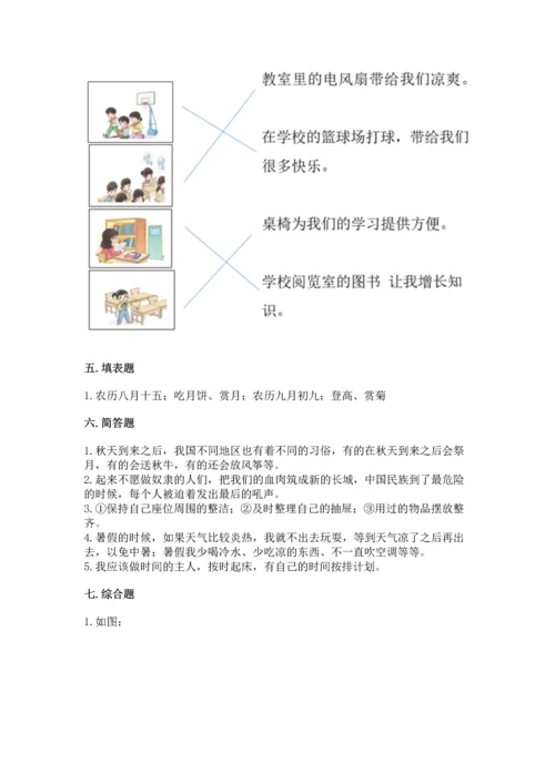 部编版小学二年级上册道德与法治期中测试卷附答案（基础题）.docx