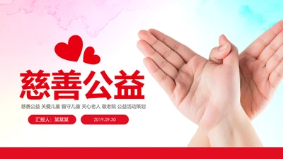 希望工程传递爱心助学PPT模板公益慈善