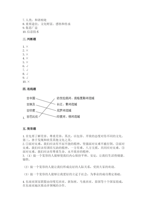 部编版六年级下册道德与法治期末测试卷精选答案.docx