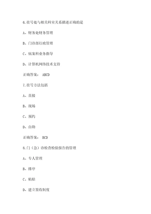 病案信息学习题及答案共22页