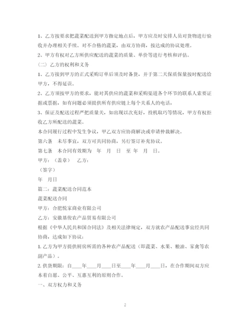 2023年蔬菜配送合同2).docx