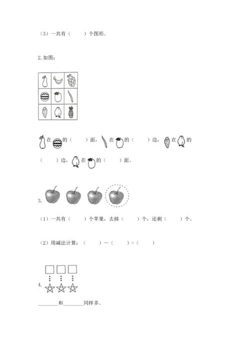 人教版一年级上册数学期中测试卷（各地真题）.docx