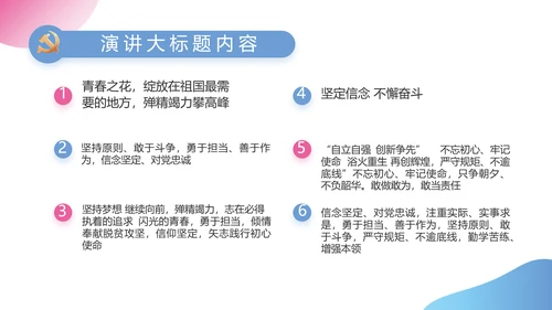 红领巾三少先队广播站学校校园PPT