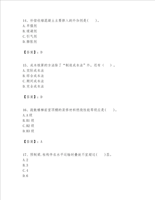 一级建造师之一建建筑工程实务题库精品黄金题型