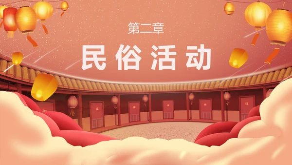欢度元宵佳节传统节日教学PPT课件