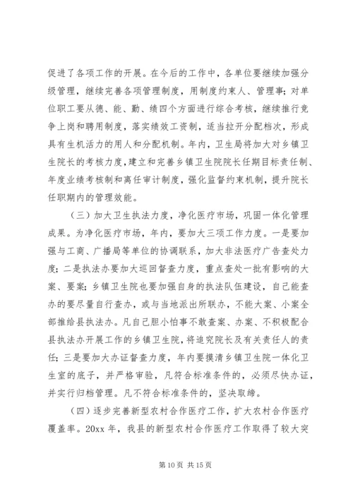 卫生局长在全县卫生工作会议上的讲话 (6).docx