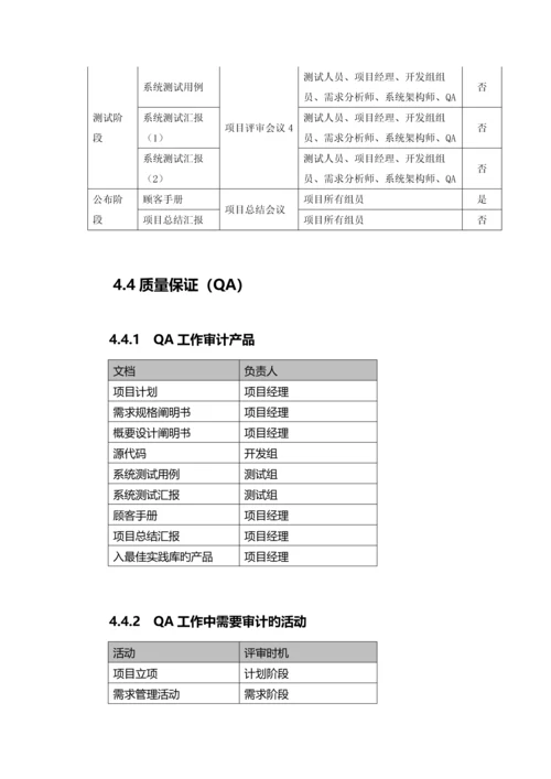 软件质量保证体系.docx