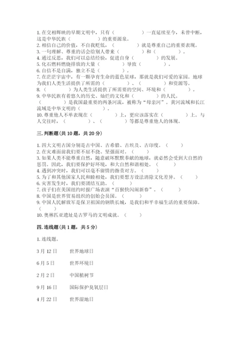 部编版六年级下册道德与法治期末测试卷附答案【培优b卷】.docx