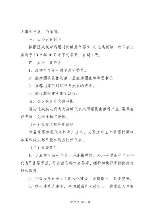 街道残联实施方案.docx