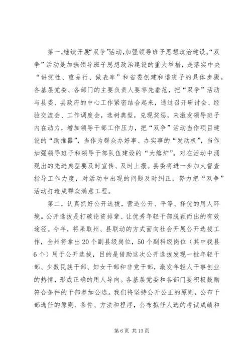 县委常委组织部长工作会上的讲话.docx