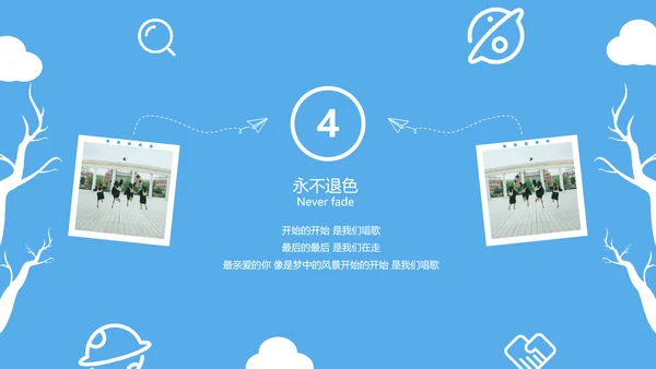 大学生校园青春不散梦想还在PPT相册模板