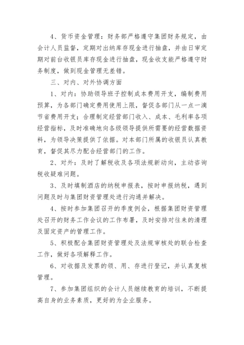 财务岗位述职个人述职报告范文7篇.docx