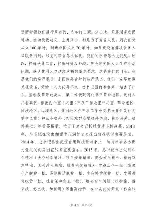 在XX省脱贫攻坚形势政策报告会上的发言.docx