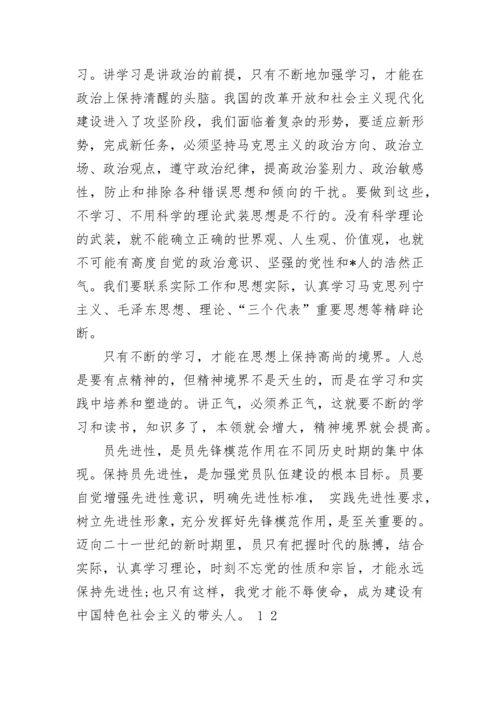 预备党员思想汇报例文.docx