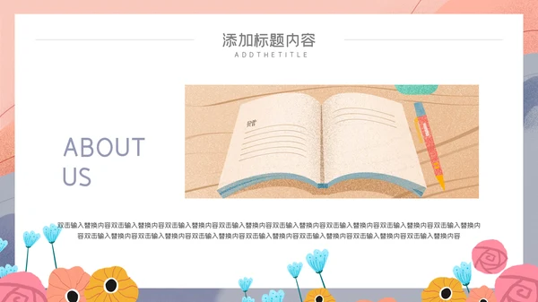 卡通简约幼儿教师说课公开课通用PPT模板
