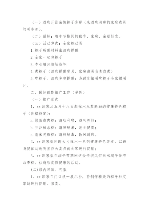 端午活动策划方案.docx