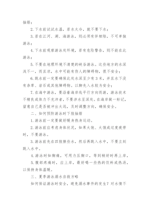 小学防溺水安全知识竞赛试题有答案.docx