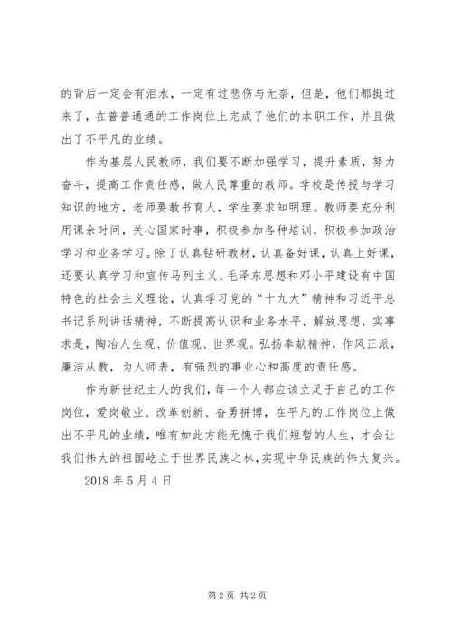 学习王传喜先进材料心得体会 (3).docx