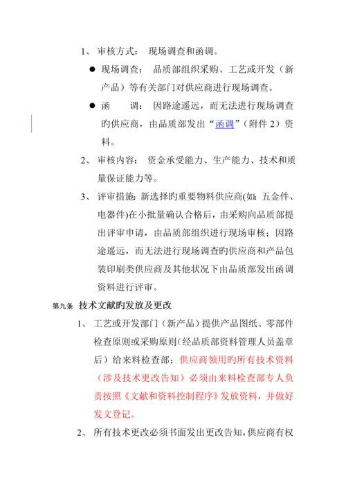 磁控管工厂供应商管理新版制度.docx